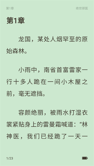 呀哩小说