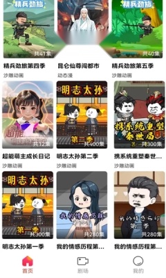 漫剧之家官方正版图3