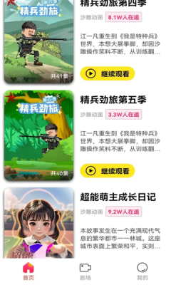 漫剧之家官方正版图2