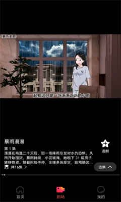 漫剧之家官方正版图1