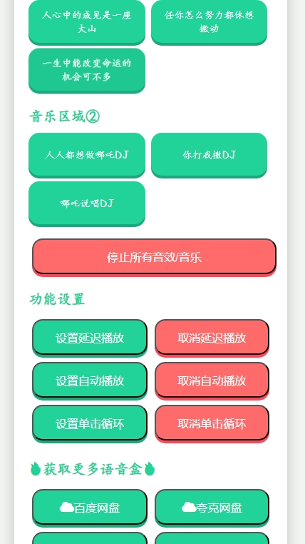 哪吒语音盒图1