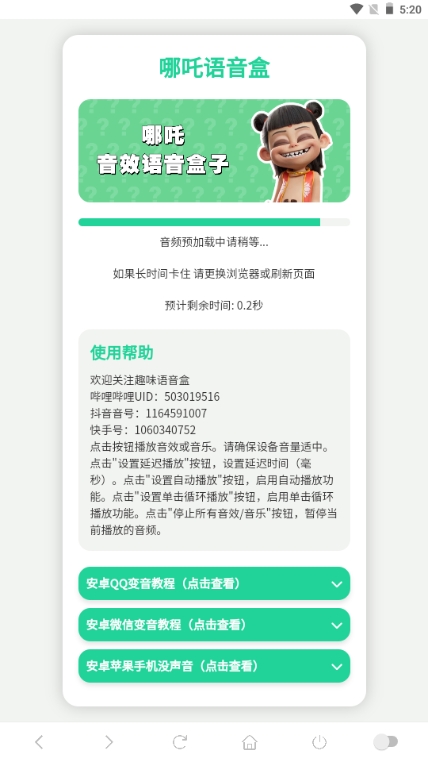 哪吒语音盒图2