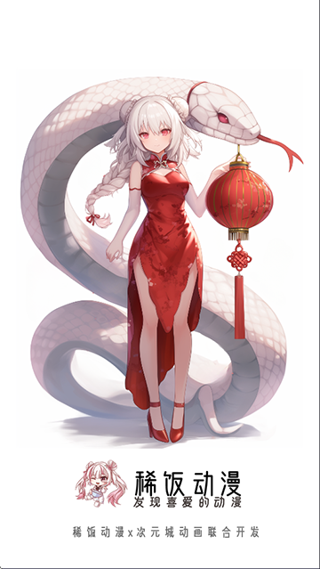 稀饭动漫纯净版图1