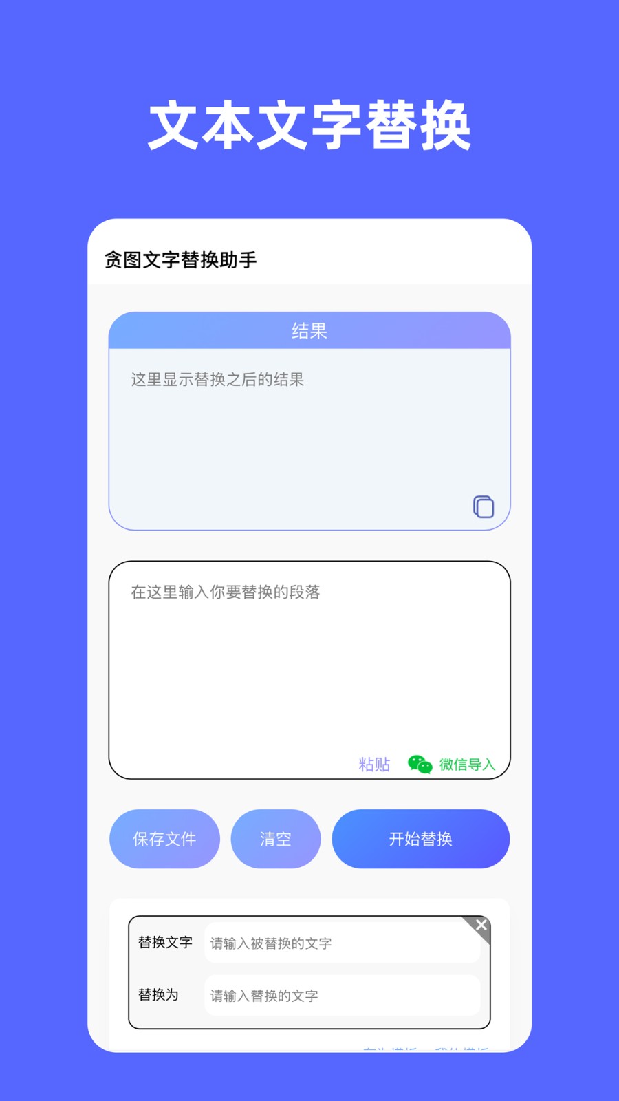 贪图文字替换助手本最新版图5
