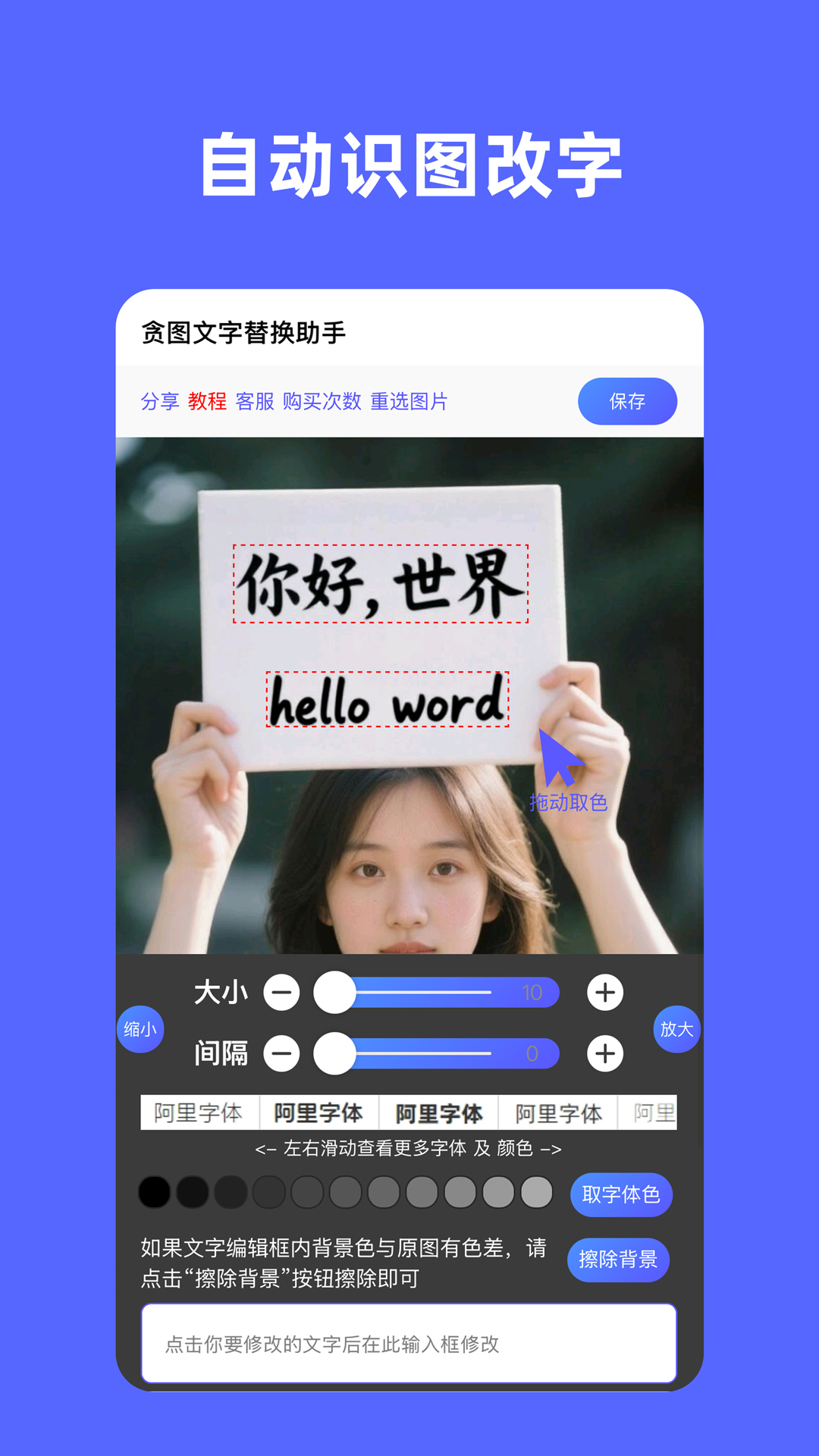 贪图文字替换助手本最新版图3