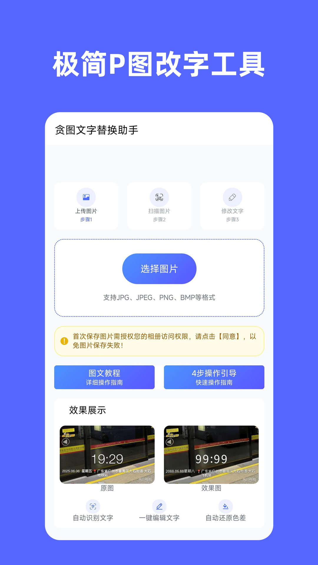 贪图文字替换助手本最新版图4