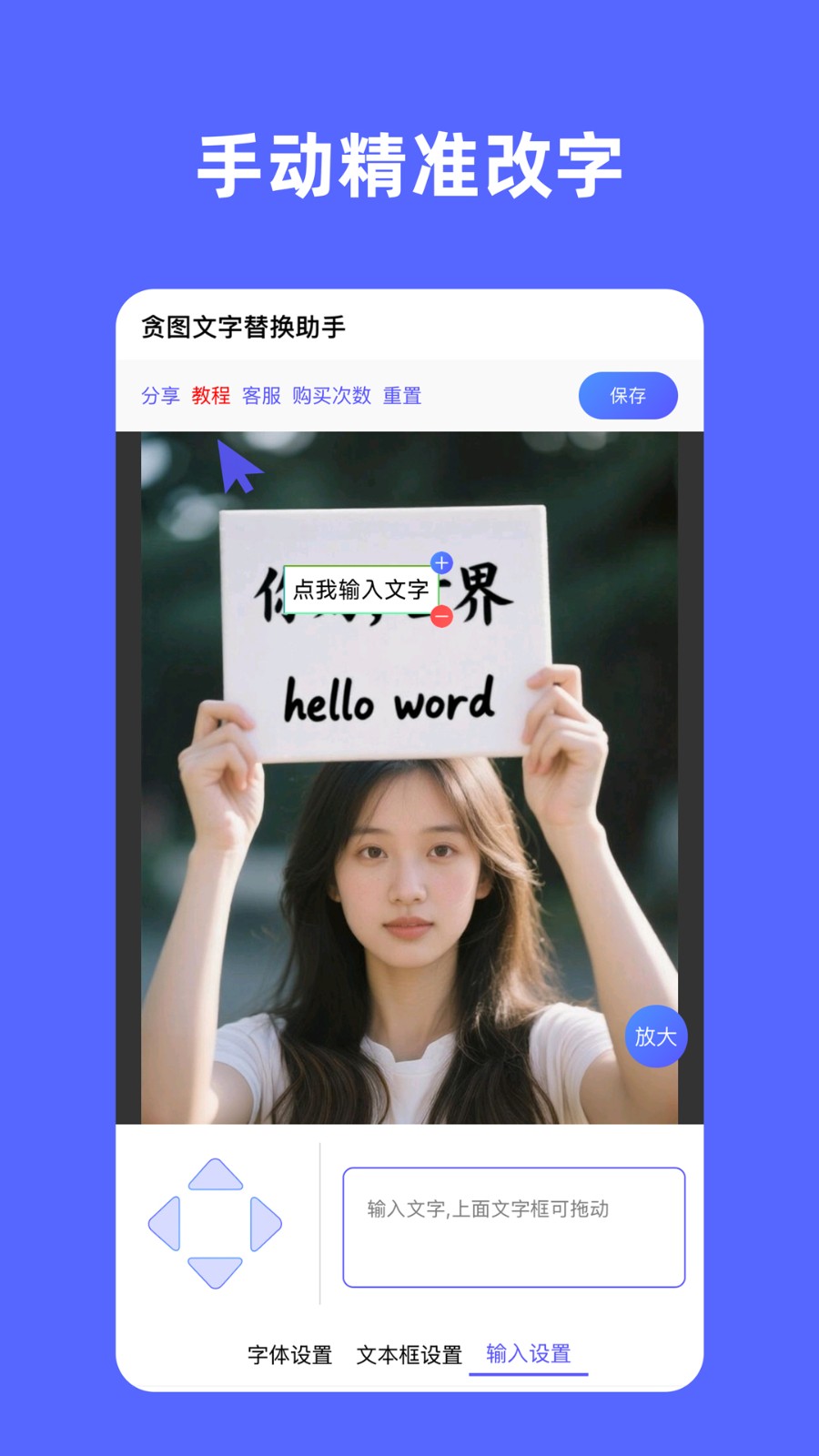 贪图文字替换助手本最新版图2