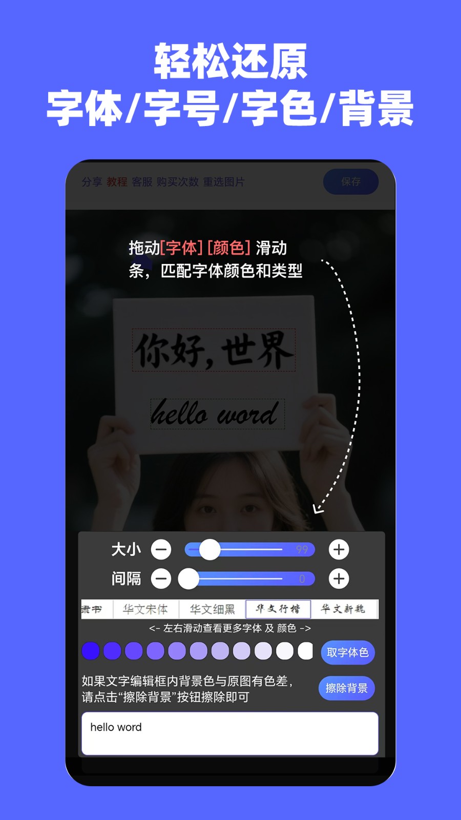 贪图文字替换助手本最新版图1