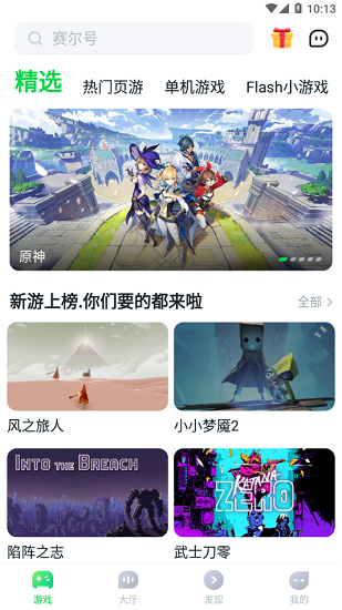 870游戏盒2026图1