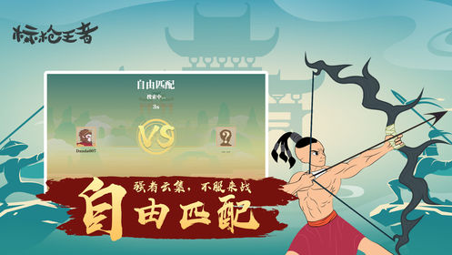 标枪王者最新版图1