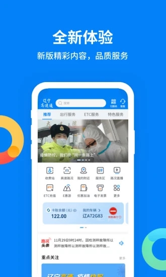 辽宁高速通最新版图4