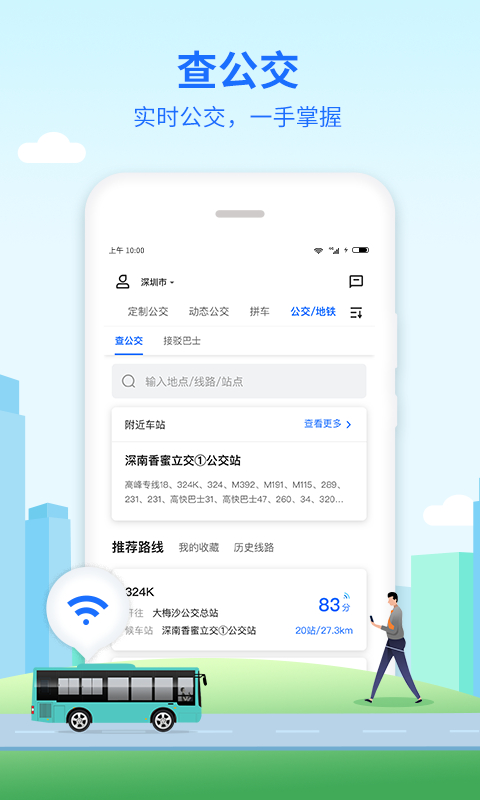 优点出行安卓版图5