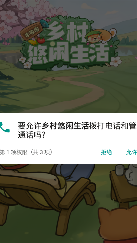 乡村悠闲生活2026免费版图3