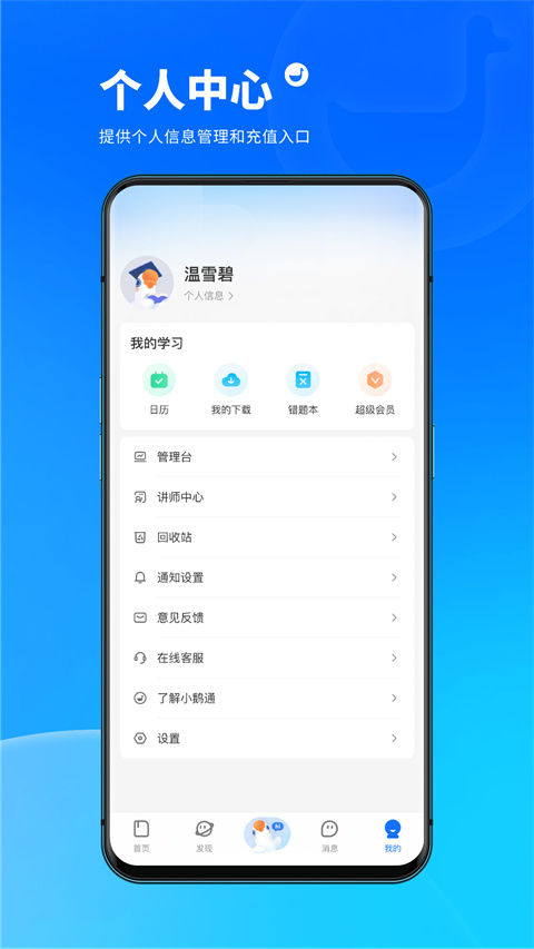 小鹅通免费安装图1
