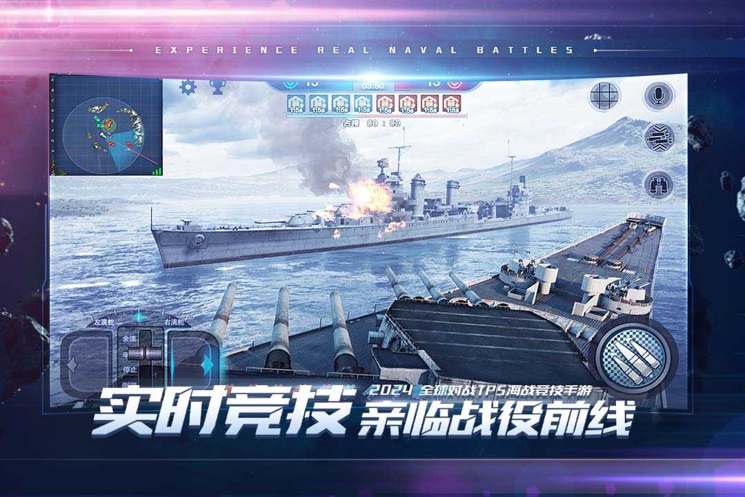 巅峰战舰 手机版图1