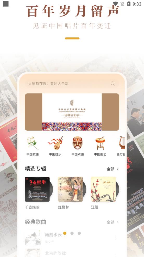中唱音乐在线图4