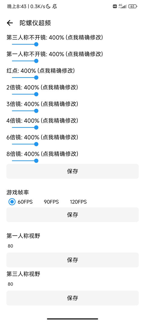 lt画质助手免费版(2)