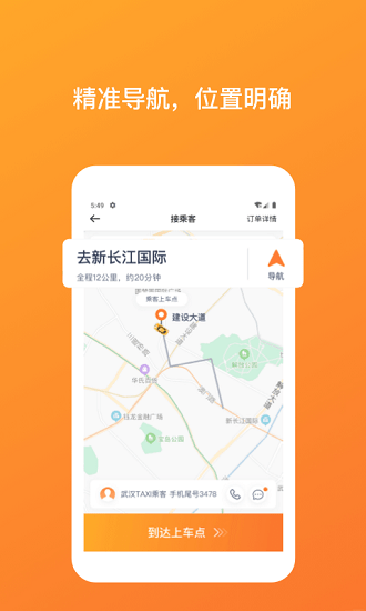 武汉taxi司机端手机版图3