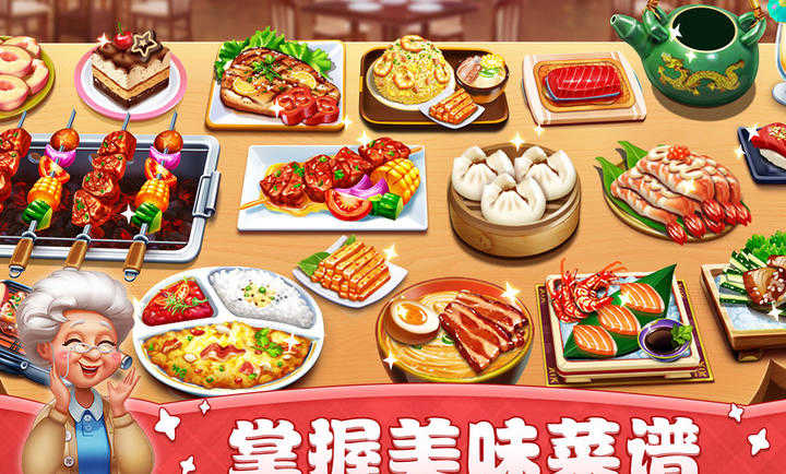 小镇大厨手机版截图3