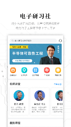 电子研习社图2