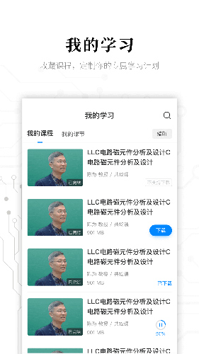 电子研习社图3
