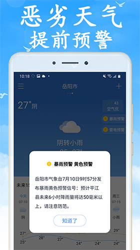 天气早知道4
