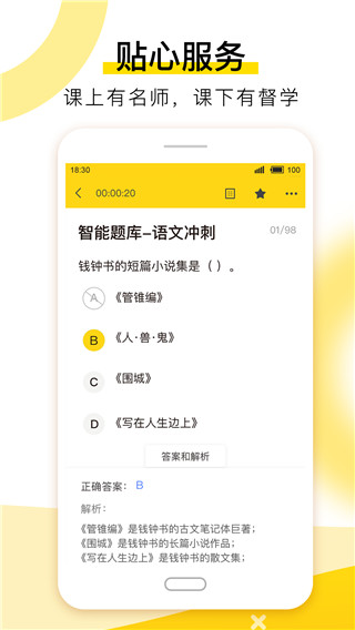 哎上课专升本电脑版