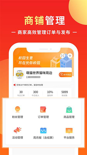 优你商盟图4