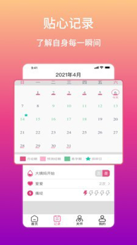 大姨妈生理期提醒图2