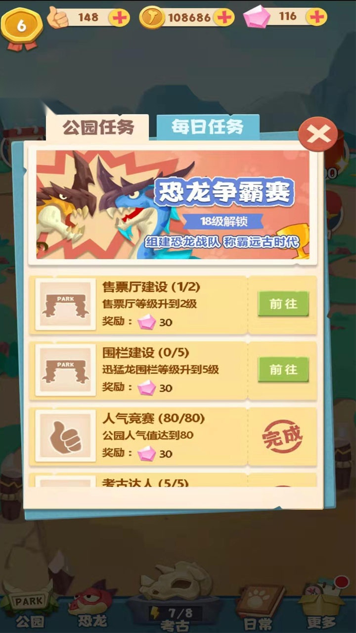 全民养恐龙安卓版(3)
