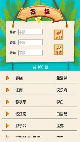 儿童国学启蒙乐园图1