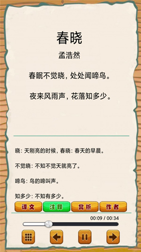 儿童国学启蒙乐园图2