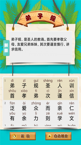 儿童国学启蒙乐园图4