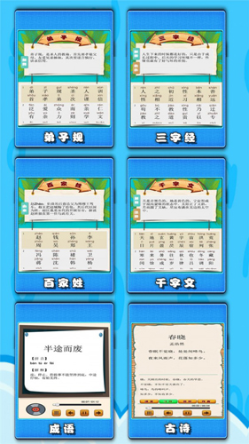 儿童国学启蒙乐园图3