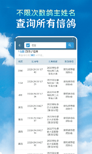 信鸽足环号网查询3
