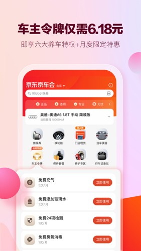 京东京车会手机版2