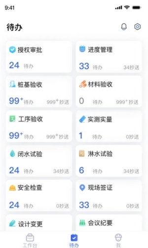 明源智慧工程官方正版(2)