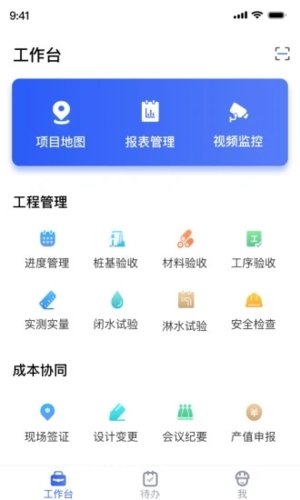 明源智慧工程官方正版(3)