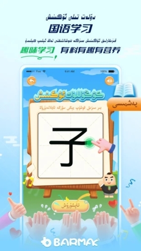 barmak维语输入法(2)
