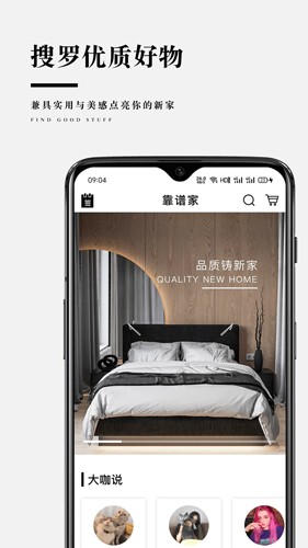 靠谱家安卓版图5