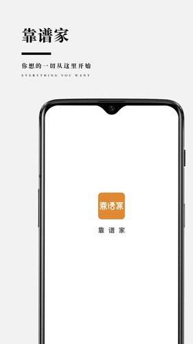 靠谱家安卓版图1