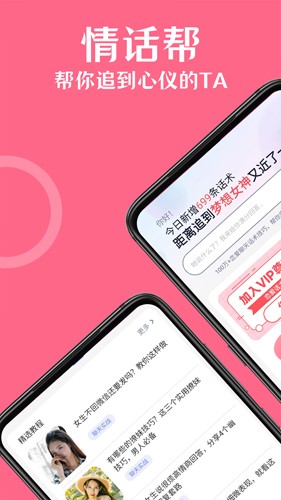 情话帮图1
