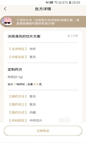 固生堂中医2