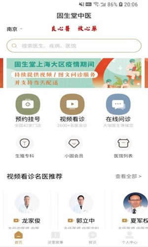 固生堂中医3