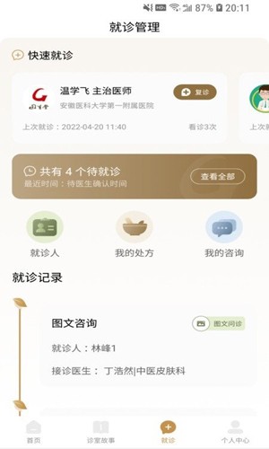 固生堂中医4