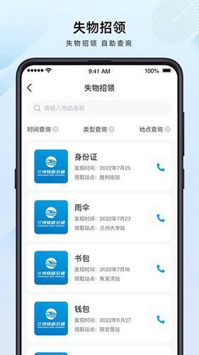 兰州轨道