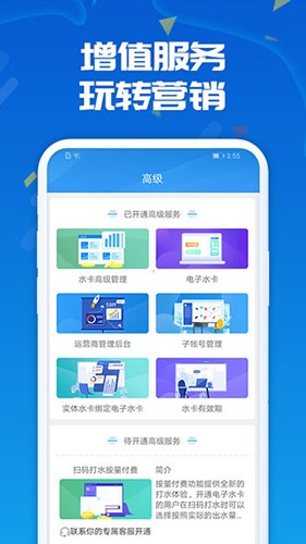 人人水站安卓版图3
