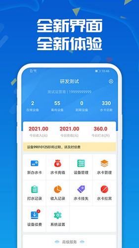 人人水站安卓版图1