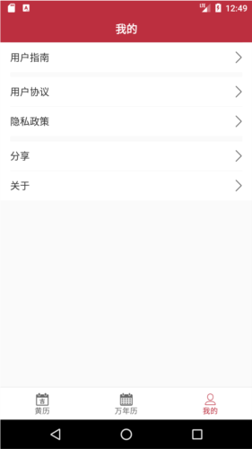 每日黄历图3