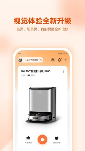 UWANTHOME手机最新版图5